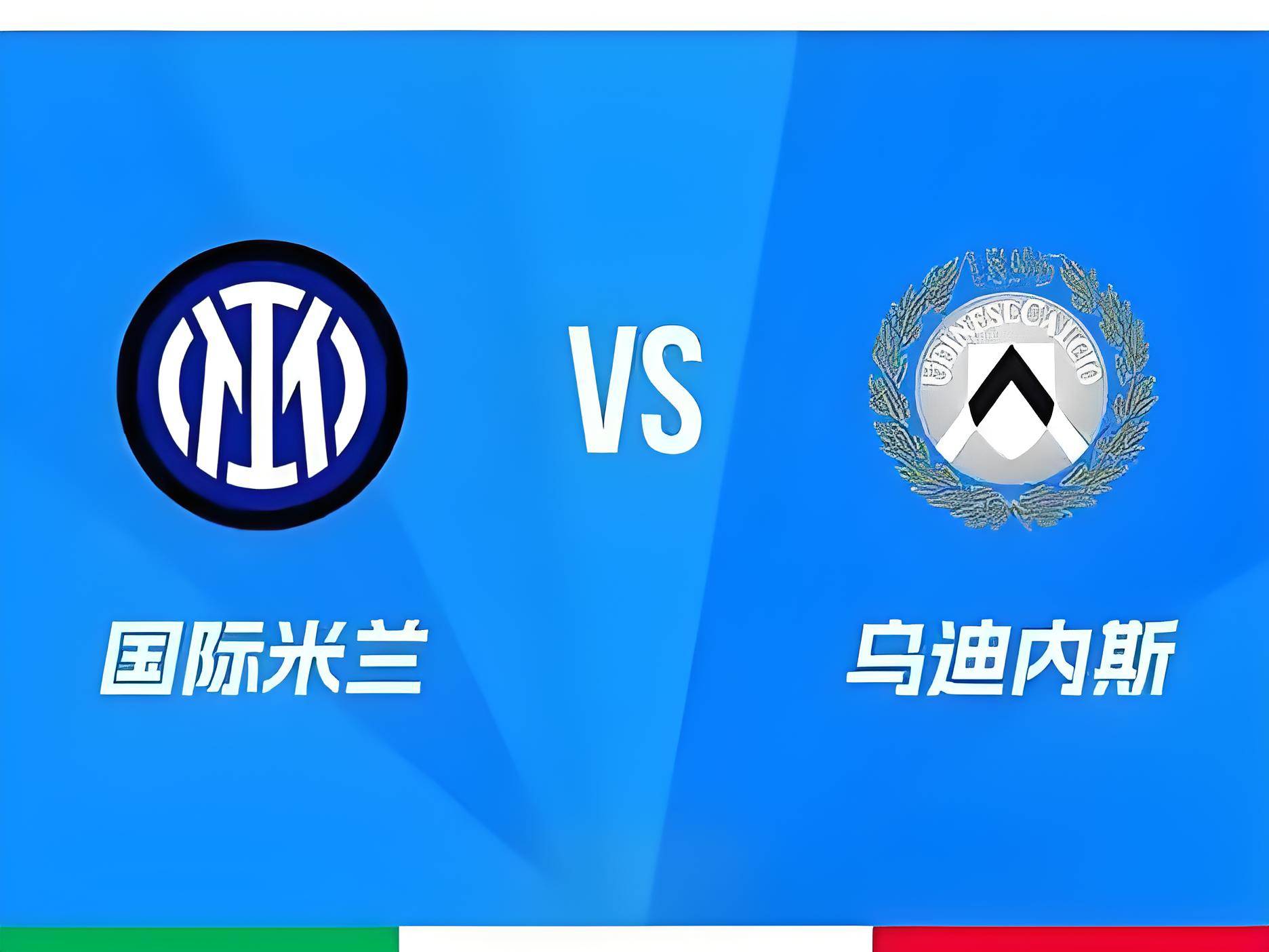 意甲领头羊表现不佳,遭遇连败的简单介绍 意甲领头羊表现不佳,遭遇连败的简单介绍