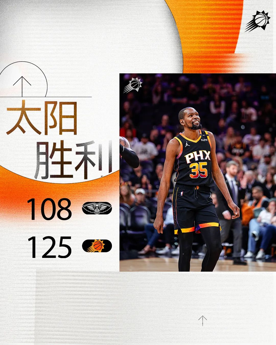 开云体育网页版入口-太阳战胜公牛，队员士气高昂备战季后赛的简单介绍