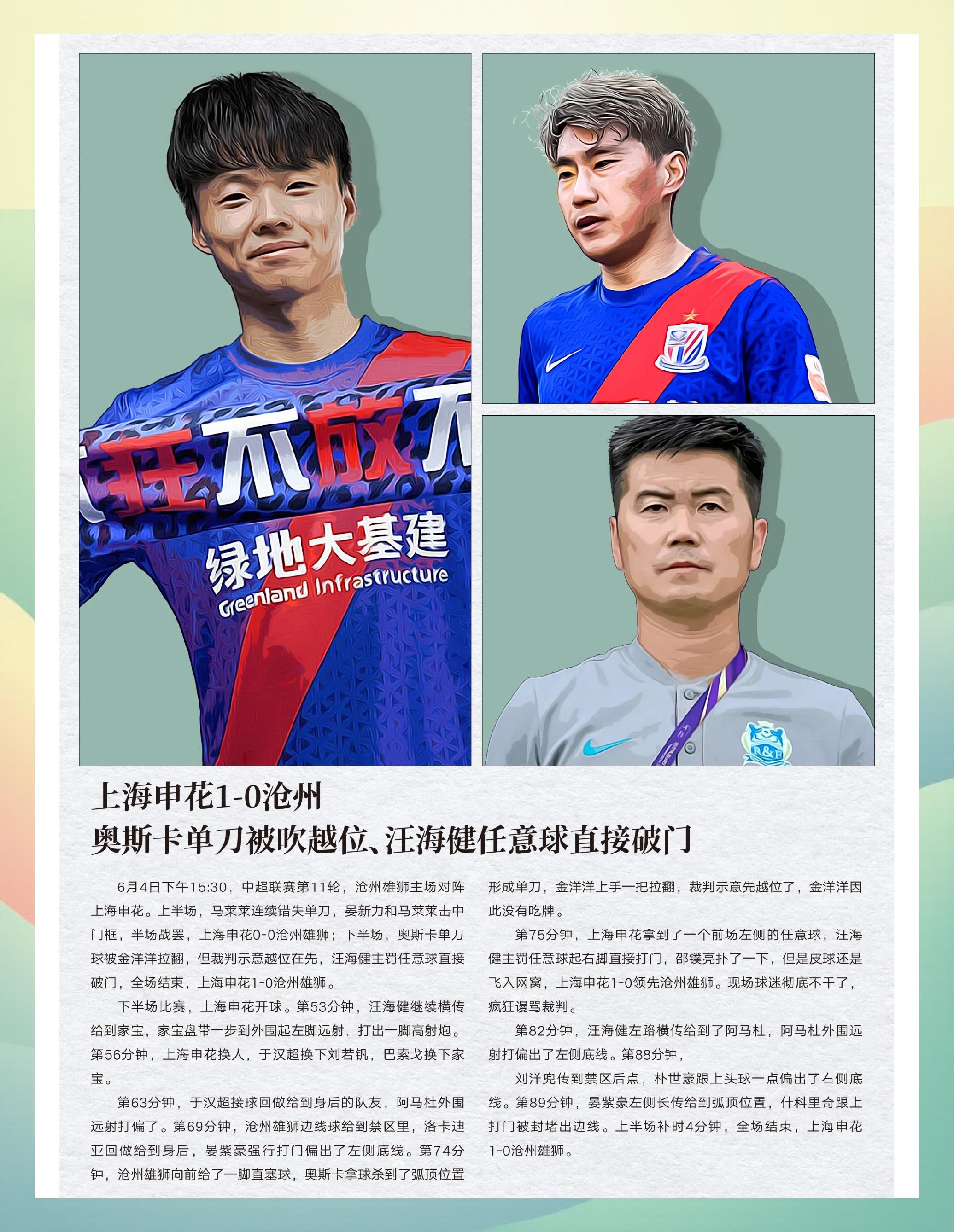 开云体育网页版登录入口-上海绿地申花逆袭实现大逆转，奋勇向前的简单介绍