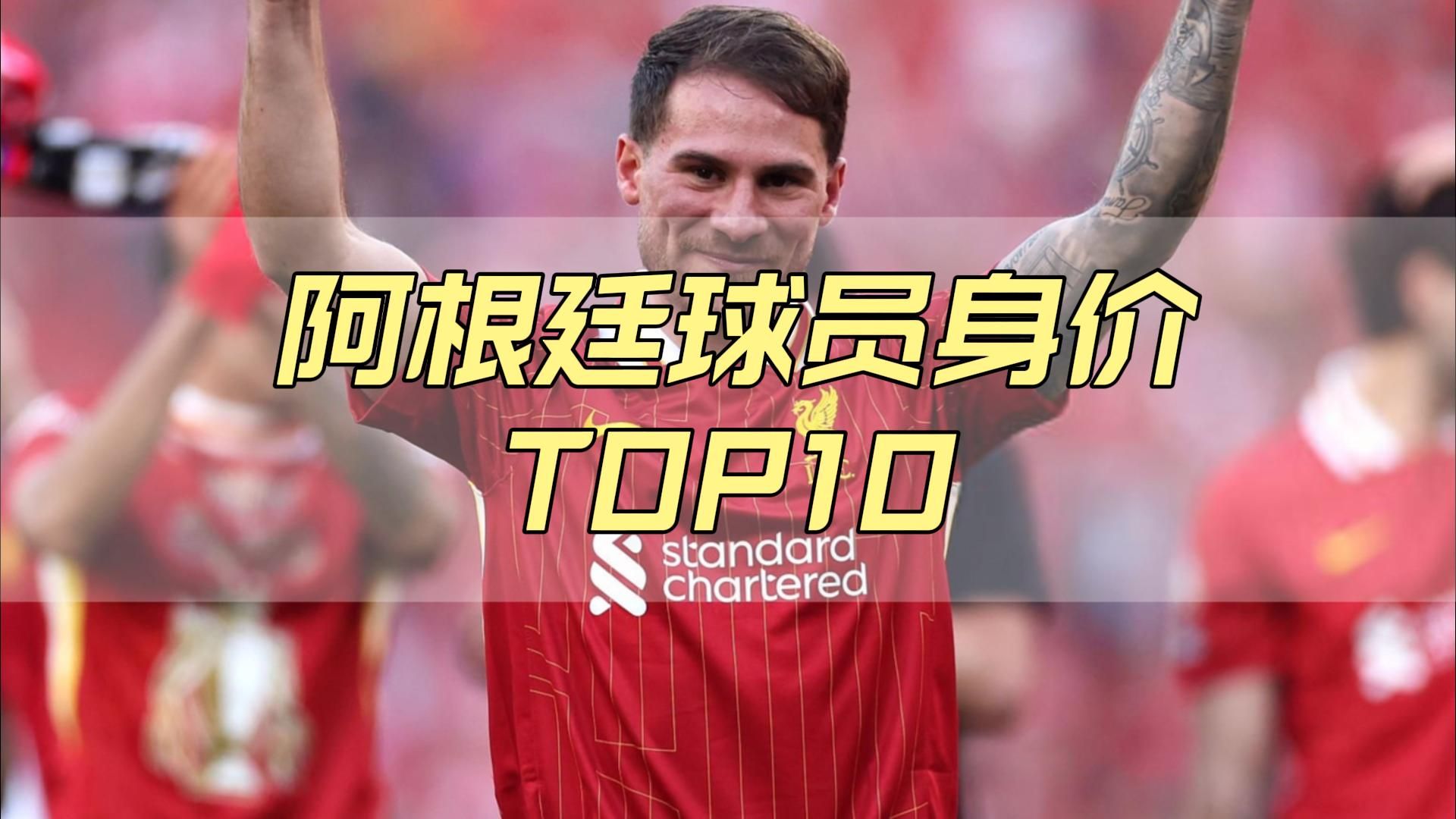 阿根廷选手实力抢眼,成为话题人物的简单介绍 阿根廷选手实力抢眼,成为话题人物的简单介绍