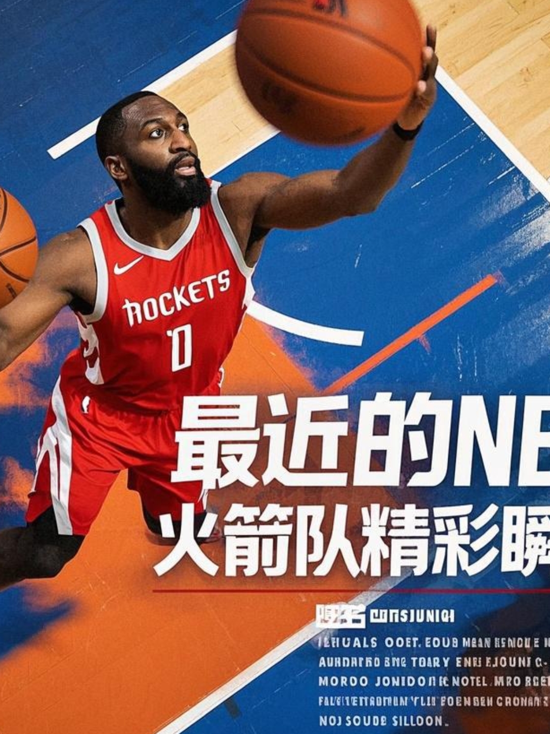 火箭队球员展示赛季特别训练成果，备战季前赛打响！