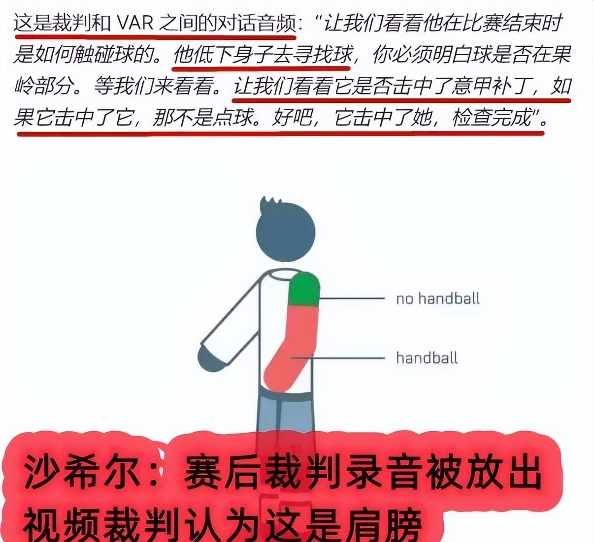 开云体育入口-裁判遭质疑，裁决引起轩然大波，涉嫌偏袒的简单介绍
