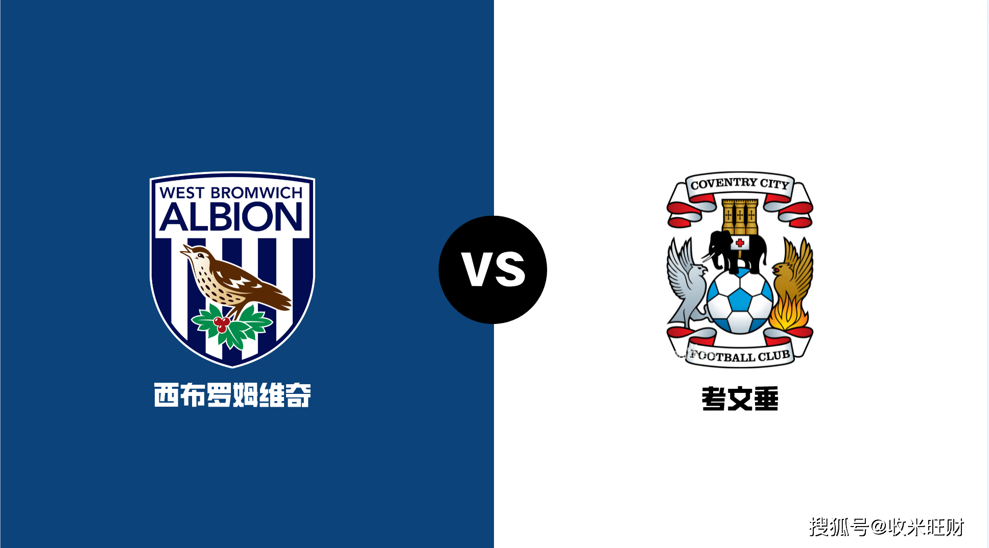 考文垂主场战平，球队积分榜位置不变的简单介绍