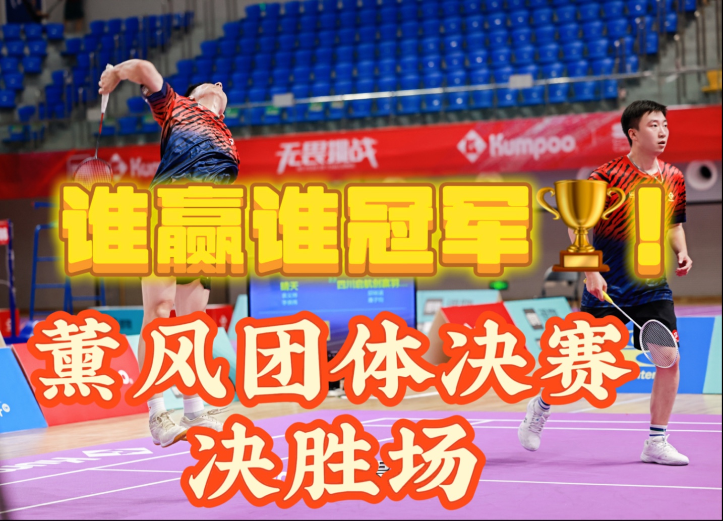 四川队力克对手,成功晋级季后赛 四川队力克对手,成功晋级季后赛